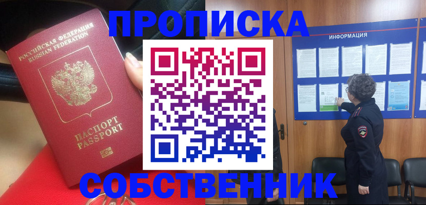 прописка для школы в Болотном